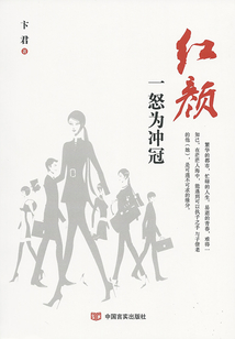 紅顏一怒為沖冠