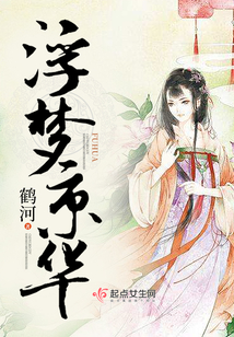 浮夢京華