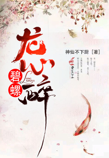 龍心醉碧螺