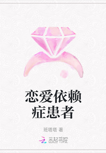 戀愛依賴癥患者