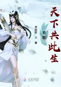 君卿天下共此生