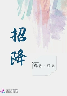 招降