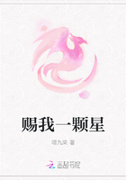 賜我一顆星在線閱讀
