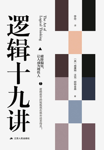 邏輯十九講