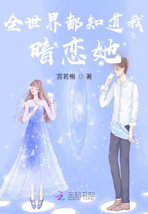 人均暗恋我_暗恋橘生淮南(2)