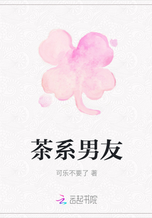 茶系男友