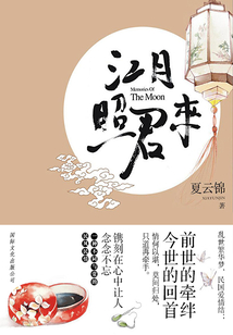 江月照君來
