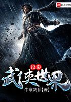 投影武俠世界在線閱讀