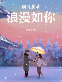 满目星辰浪漫如你