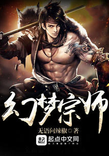 幻夢(mèng)宗師