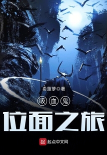 吸血鬼位面之旅