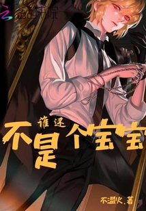誰(shuí)還不是個(gè)寶寶