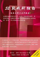 52段戏剧独白（适合大学以上年龄层）在线阅读