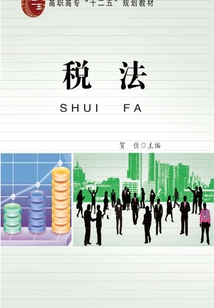 稅法