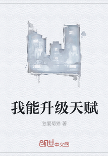 我能升級天賦