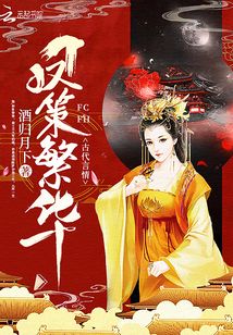 鳳策繁華