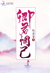 卿君惘已