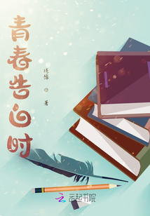 青春告白時