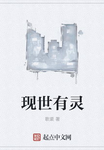 現(xiàn)世有靈