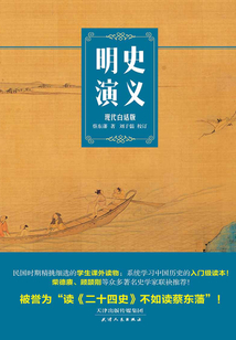 明史演義