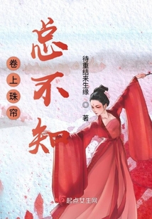 卷上珠簾總不知