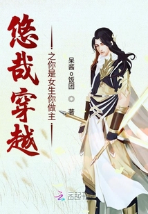 悠哉獸世之你是女生你做主