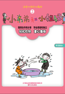 小弟弟和小姐姐2