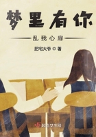 夢里有你亂我心扉在線閱讀