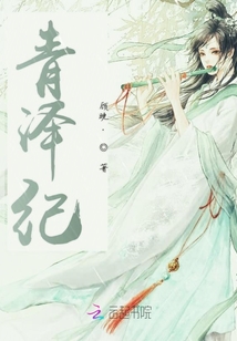 青澤紀