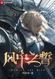 風中之誓
