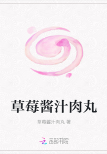 草莓醬汁肉丸