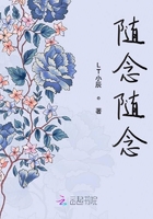 隨念隨念在線閱讀