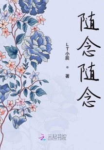 隨念隨念