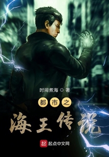 都市之海王傳說