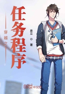 穿越之任務程序