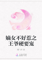 嫡女不好惹之王爺硬要寵在線閱讀