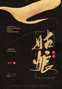 姑娘在否