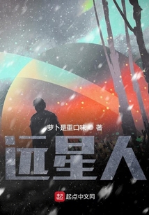 遠(yuǎn)星人