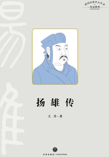 揚雄傳