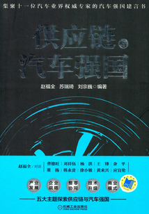 供应链与汽车强国