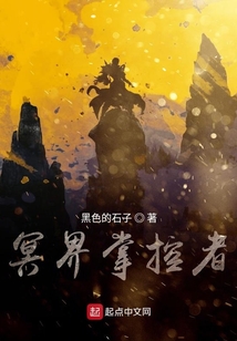 冥界掌控者