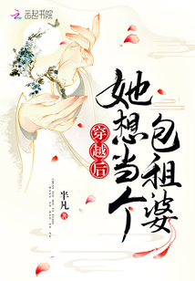 穿越后她想當個包租婆