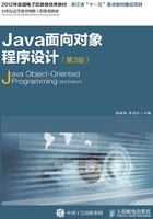 Java面向对象程序设计（第3版）在线阅读