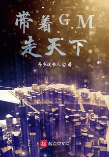 带着GM走天下