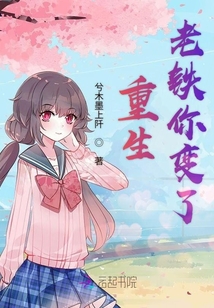 重生老鐵你變了