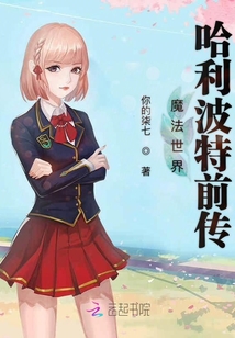 魔法世界哈利波特前傳