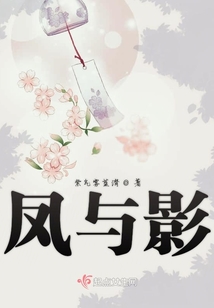 鳳與影