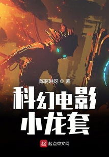 科幻電影小龍套