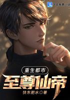 重生都市至尊仙帝