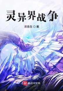靈異界戰爭